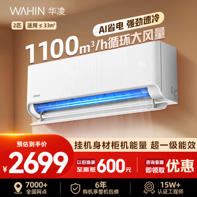 华凌空调2匹省电神机超一级能效变频冷暖大双排智能家用挂机KFR-50GW/N8HA1Ⅲ