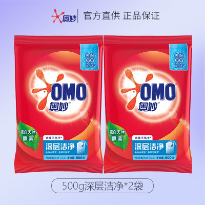 奥妙洗衣粉 全自动3合1含金纺洁净护色持久留香大袋 深层洁净500g*2袋