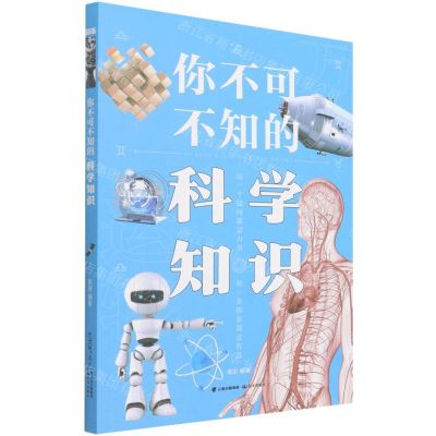 [N]你不可不知的科学知识-9787571513085