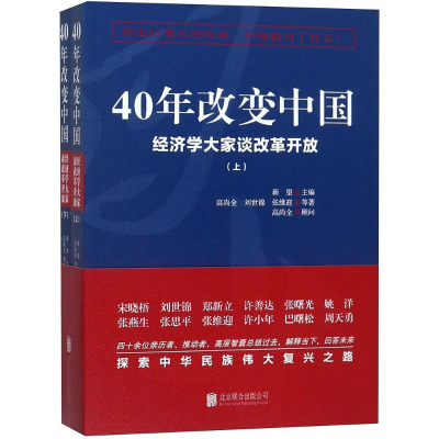 [M]40年改变中国-9787559623058