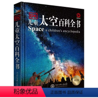 DK儿童太空百科全书 [正版]DK儿童太空百科全书天文宇宙儿童科学书籍dk儿童恐龙海洋地理动物化学元素百科全书小学生6-