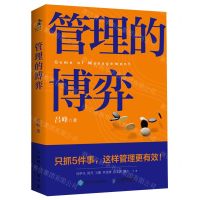 [N]管理的博弈-9787115599902