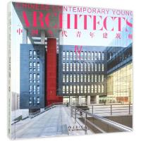 正版新书]中国当代青年建筑师(Ⅳ下)(精)何建国9787561855089