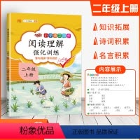 [正版]汉之简注音小学生二年级上册小学语文阅读理解强化训练