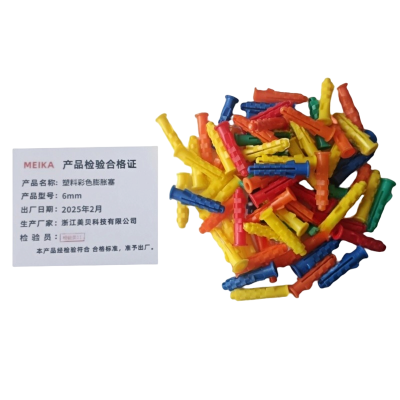 MEIKA 塑料彩色膨胀塞 8mm 袋