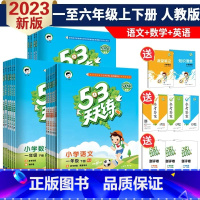 英语 人教版 四年级下 [正版]2023新版53天天练一二三四五六年级上册下册语文数学英语人教版北师大西师外研同步练习簿