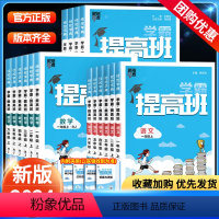 [江苏专用]语文+数学+英语(3本套装) 三年级上 [正版]2024春秋小学学霸提高班一年级二2三3年级四4五5六年级上