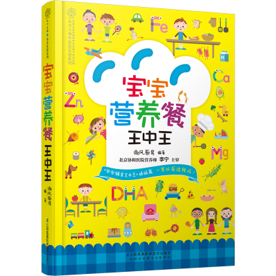 宝宝营养餐王中王辅食书1~6岁宝宝辅食谱小儿辅食书辅食制作书儿童辅食营养书儿童辅食书籍幼儿食谱宝宝辅食书辅食书籍小孩辅