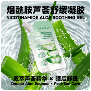 韩式烟酰胺芦荟凝胶晒后修护舒缓补水保湿滋润淡化清爽男女士专用3759A