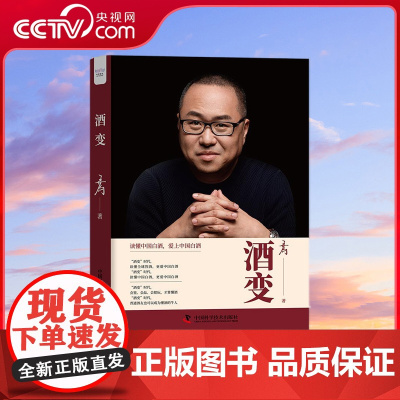 [央视网]酒变 学习简单实用的 鉴酒法 了解中国传统酒文化 ZK