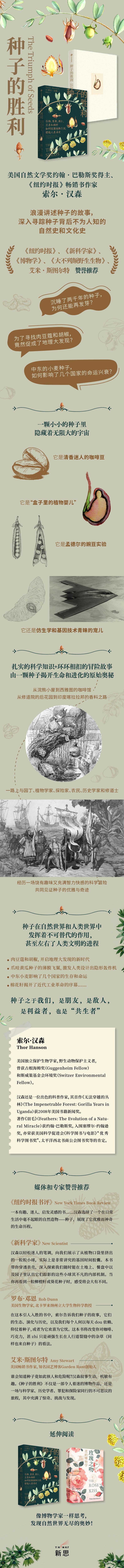 种子的胜利:谷物、坚果、果仁、豆类和核籽如何征服植