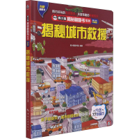 音像揭秘城市救援 全新·全彩升级版作者
