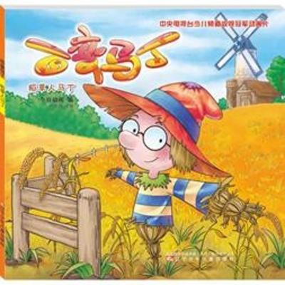 稻草人马丁/百变马丁