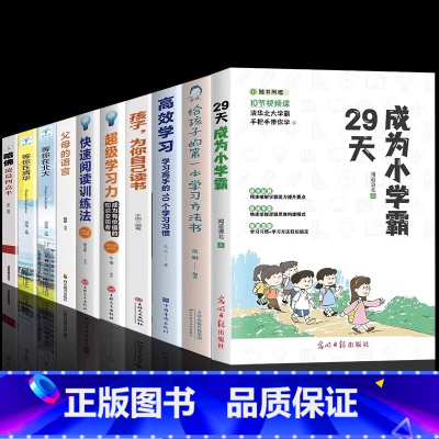 [10册]29天成为小学霸亲子共读 小学通用 [正版] 29天成为小学霸漫画版 给孩子的第一本学习方法书 漫画儿童心