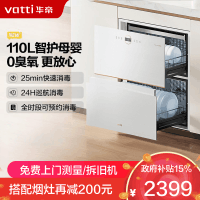 华帝(vatti)消毒柜家用嵌入式消毒碗柜110L大容量两门三抽 二星紫外线0臭氧纯物理安全杀菌 母婴消毒i13040B