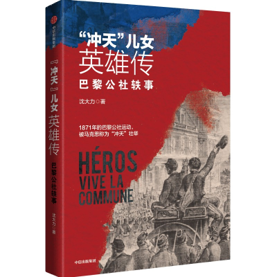 正版新书]“冲天”儿女英雄传沈大力9787521738599