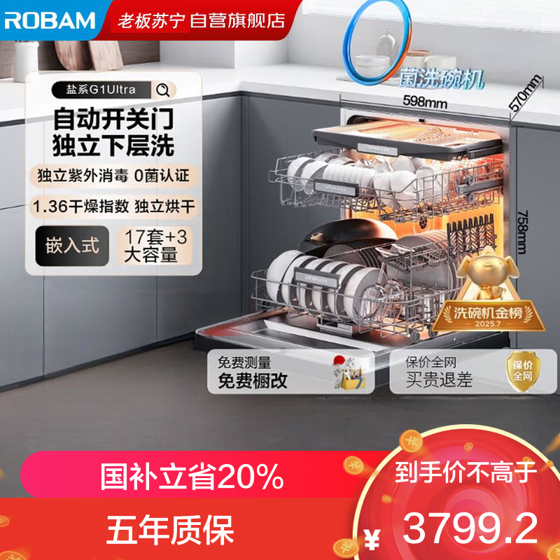 老板(Robam) 盐系W76D-G1嵌入式洗碗机家电 17套+3自动开关门热风烘干紫外消毒