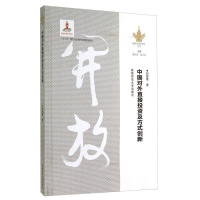 正版新书]中国对外直接投资及方式创新刘辉煌9787564814984