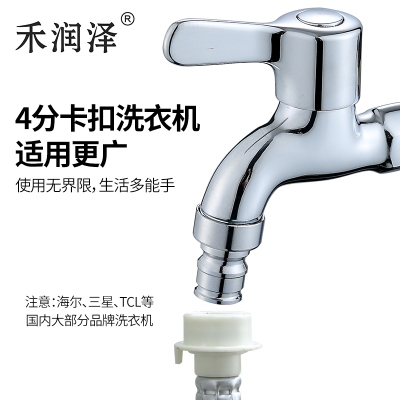 禾润泽 洗衣机水龙头 Model6142