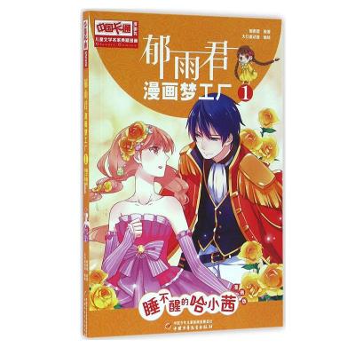 郁雨君漫画梦工厂全套装6册 中国卡通漫画书 青少年青春校园故事书 正版