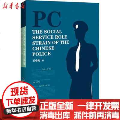 新华书店-正版中国的社会服务角色张力研究王小海9787509361429中国法制出版社书籍