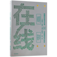 醉染图书在线:数据改变商业本质.技术重塑经济未来9787508686059