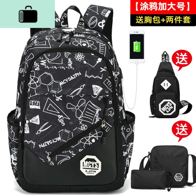 书包男时尚潮流高中初中学生大容量小学生校园双肩包韩版休闲背包NEWLAKE涂鸦USB加大号（送胸包+两件套）