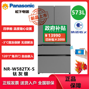 松下(Panasonic)NR-W582TX-S超薄573升全嵌冰箱 双循环双系统法式电冰箱 纳诺怡净味 四季舱温度设置