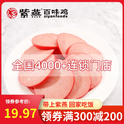 专区-紫燕百味鸡大红肠猪肉食即食香肠凉拌菜休闲烤肠卤味零食肉肠260g锁鲜