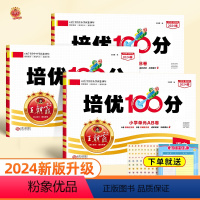 [人教版]语文+数学+英语(全3册) 三年级下 [正版]2024新版王朝霞试卷培优100分语文数学英语人教版二年级一年级