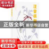 正版 汪曾祺散文 汪曾祺 北京出版社 9787200162639 书籍