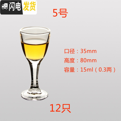 三维工匠12只小白酒杯套装家用一口杯小号玻璃高脚杯云吞杯欧式烈酒杯10 5号15(高脚)12只