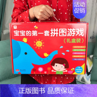 [正版]小红花宝宝的一套拼图游戏(礼盒装)-0-3岁 儿童拼图礼盒装宝宝智力开发男女孩益智游戏0-3岁小孩拼图幼儿园早教