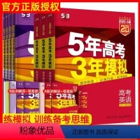山东A版 [4本]数学+物理+化学+生物 [正版]山东专版2025新版五年高考三年模拟数学语文英语物理化学生物地理历史政