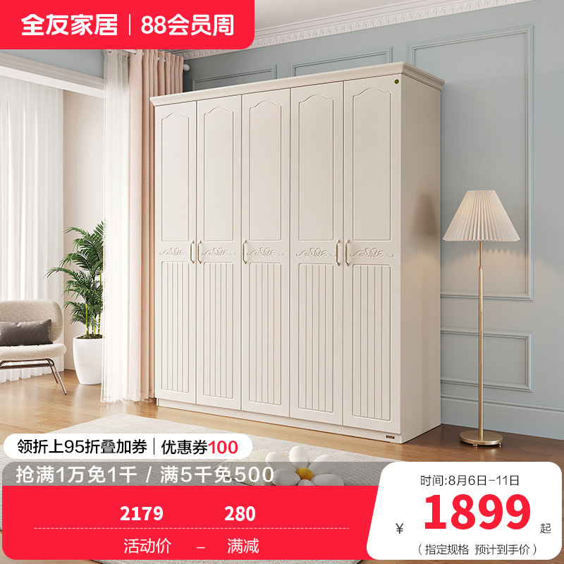 全友家居储物柜衣橱四门五门大衣柜 韩式田园卧室家具-
