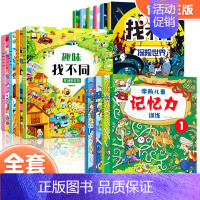 [全14册]找不同+记忆力 [正版]大开本附带答案 趣味找不同专注力训练全套 儿童3岁4岁5岁6岁以上注意力训练逻辑思维