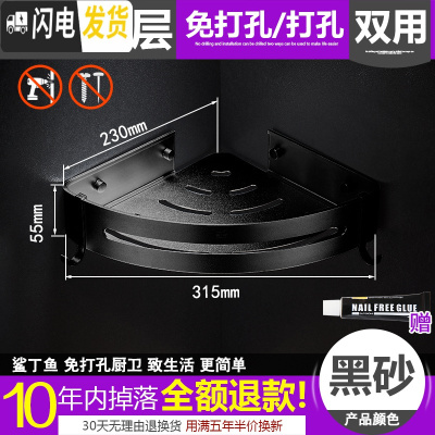 三维工匠免打孔浴室卫生间三角形置物架洗澡间用品厕所墙角三脚架吸壁式 铝板单层/黑砂浴室置物架