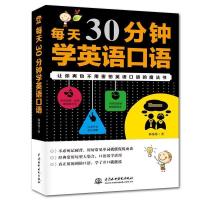 正版新书]每天30分钟学英语口语韩伟伟9787517074601