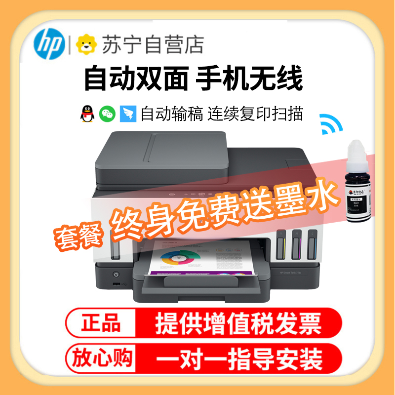 惠普(hp)Tank 798彩色喷墨连供无线打印一体机四合一彩色微信打印复印扫描传真家庭打印商用办公内置墨仓易加墨照片文档试卷打印机带输稿器替代5810 5820 套餐一