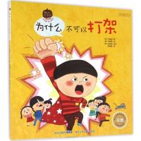 正版新书]为什么不可以打架朴恩淑9787537685597
