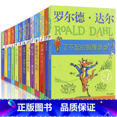 [正版]全套13册查理和巧克力工厂 了不起的狐狸爸爸 世界名著少儿图书 罗尔德·达尔作品典藏 儿童文学书籍四五六年级课