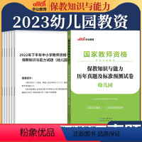 综合[真题]1本 幼儿园 [正版]教资真题科目三中公2023教师资格证考试书中学小学笔试资料初中语文数学英语物理化学生物