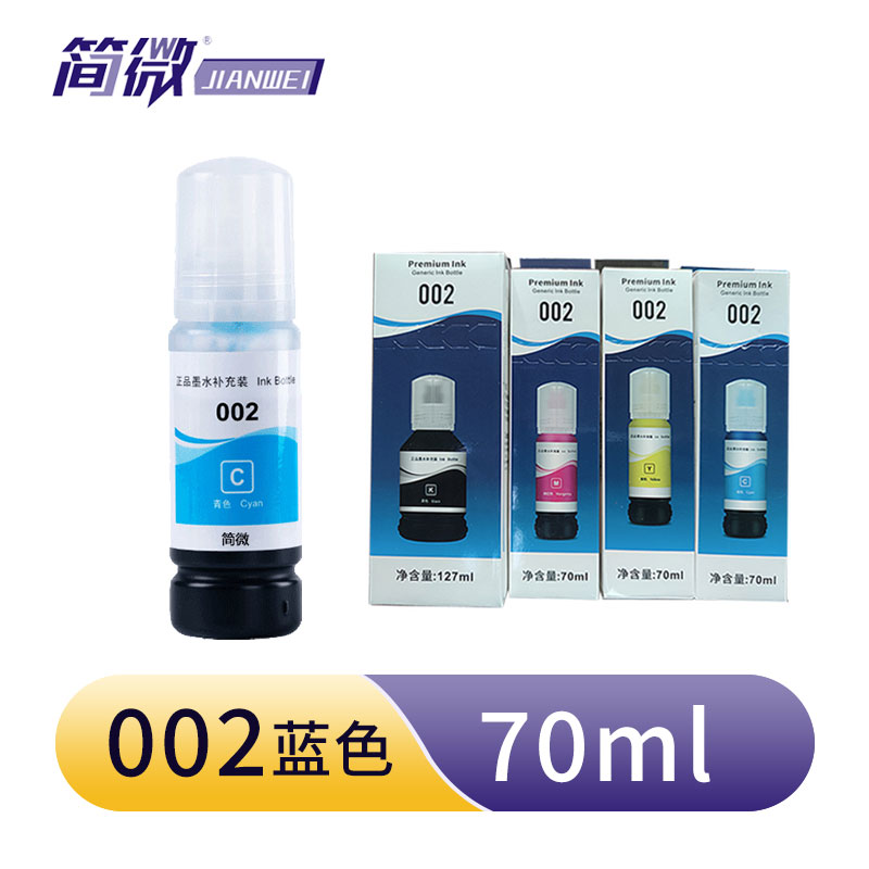 简微 墨水 002 蓝 瓶