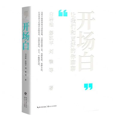 [N]开场白(让我们和更好的你聊聊)-9787570233014