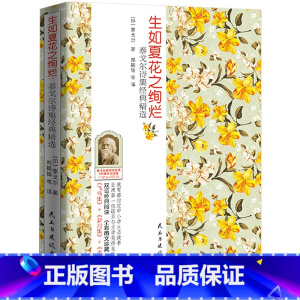 [正版]生如夏花之绚烂泰戈尔著郑振铎译诗集含新月集飞鸟集金色花吉檀迦利精选三年级小学生七年级中学生课外书作家民主与建设