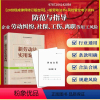 [正版] 新劳动法实用案例 中国法律大全书籍全套实用版 公民法律基础知识 新版 刑法一本通 公司法 劳动法民事诉讼