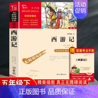 [单本]西游记.励志版 [正版]四大名著原著小学生版本五年级下册全套4册三国演义水浒传西游记红楼梦老师青少年快乐读书吧5