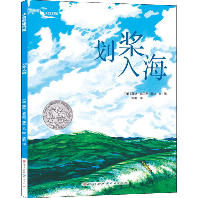 醉染图书划桨入海9787501611645