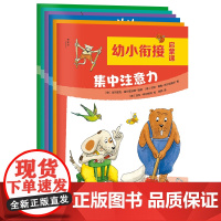 神秘岛·奇趣探索号 幼小衔接启蒙课(全6册)
