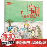宝贝去外婆家